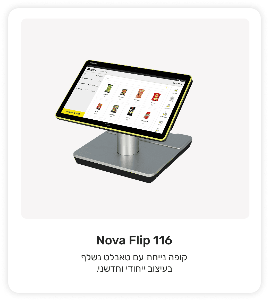 Nova Flip 116